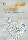 هنری مشاهده کن