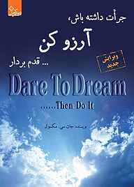 کتاب جرات داشته باش، آرزو کن... قدم بردار نشر انتشارات ابوعطا   
