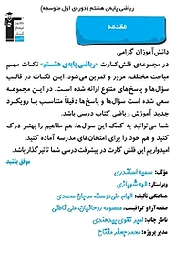کتاب فلش کارت ریاضی دوم متوسطه اول  -  رایگان