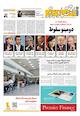هفته نامه اقتصاد برتر شماره 344