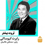 کتاب ثروت بیشتر نشر انتشارات شنیدار - نسخه صوتی 