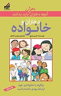دختران و خانواده