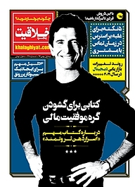 کتاب پنجره خلاقیت شماره 148 نشر انتشارات نگاه نوین -  