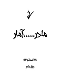 مادر ... آمار 1396