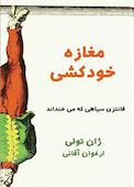 مغازه خودکشی