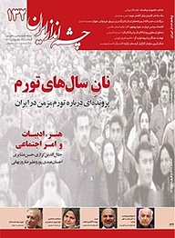 کتاب دوماهنامه چشم انداز ایران شماره 132 نشر چشم‌انداز ایران -  