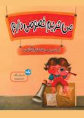 من حریم خصوصی دارم