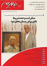 کتاب ماهنامه بایرام شماره 73 نشریه بایرام -  