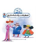 تعطیلات پادشاه نارنج