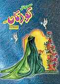 سروش کودکان شماره 393