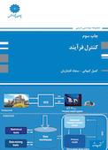 کنترل فرآیند