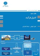 کنترل فرآیند