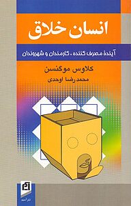 کتاب انسان خلاق نشر آسیم   