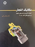 مکانیک انفجار جلد 2