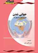 میکروبوک جهانی شدن جلد 2