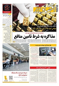 کتاب هفته نامه اقتصاد برتر شماره 548 نشر اقتصاد برتر  -  
