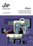 حوالی