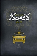 کافه نگار