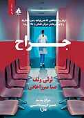 جراح