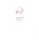 عقل سرخ