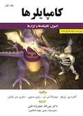 کامپایلرها جلد 1