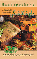 داروخانه خانگی