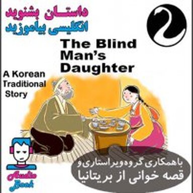 The Blind Man’s Daughter