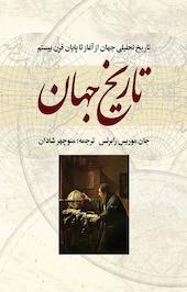 تاریخ جهان