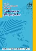 ماهنامه علمی تخصصی مدیریت رسانه شماره 13