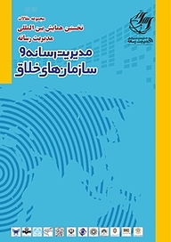 کتاب ماهنامه علمی تخصصی مدیریت رسانه شماره 13 نشر مدیریت رسانه -  
