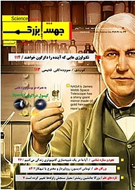 کتاب ماهنامه علمی جهش بزرگ شماره 34 نشریه جهش بزرگ -  