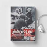 تو زودتر بکش جلد 3