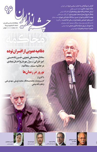 چشم انداز ایران شماره 96