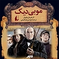موبی دیک