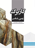 کاربرگ زمین شناسی 2