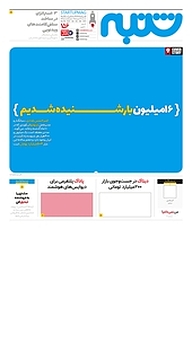 کتاب هفته نامه شنبه شماره 156 نشریه شنبه -  