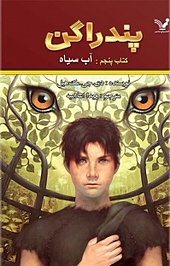 پندراگن