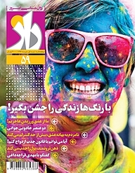 کتاب دوهفته نامه راز شماره 59 نشر مجله راز -  