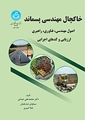 خاکچال مهندسی پسماند