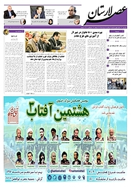کتاب هفته نامه عصر لارستان شماره 46 نشر عصر لارستان -  