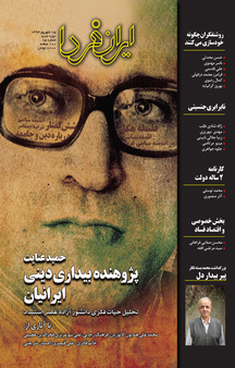 ماهنامه ایران فردا شماره 15