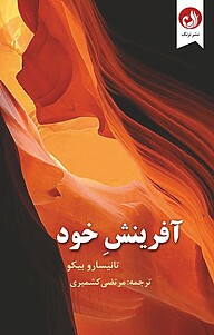 کتاب  آفرینشِ خود نشر ترنگ