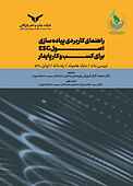 راهنمای کاربردی پیاده‌سازی اصول ESG برای کسب‌وکار پایدار