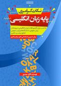نکات گرامری پایه زبان انگلیسی