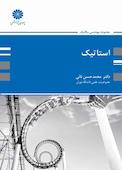 استاتیک