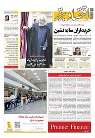 کتاب هفته نامه اقتصاد برتر شماره 406 نشر اقتصاد برتر  -  