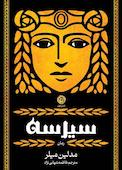 سیرسه