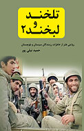 لبخند و تلخند 2