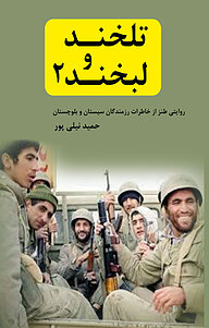 کتاب لبخند و تلخند 2 نشر کنکاش   