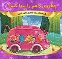 چطوری راهم را پیدا کنم؟